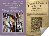 Уильям Шекспир — слова символы, как язык иносказания. Комаров Александр - читать в Рулиб