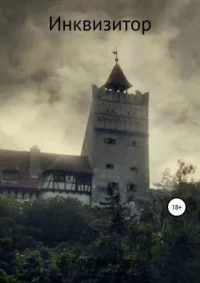 Маркграф. Конофальский Борис - читать в Рулиб