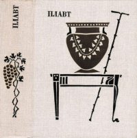 Комедии. Том 1. Плавт Тит - читать в Рулиб