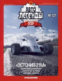 «Эстония-21М». журнал «Автолегенды СССР» - читать в Рулиб