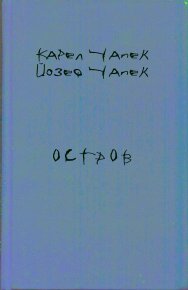 Остров. Чапек Карел - читать в Рулиб