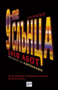 9-те слънца. Абот Джеф - читать в Рулиб