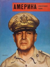 Америка 1945 №05. журнал «Америка» - читать в Рулиб