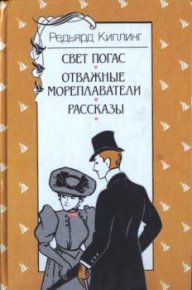 Месть Дангары. Киплинг Редьярд - читать в Рулиб