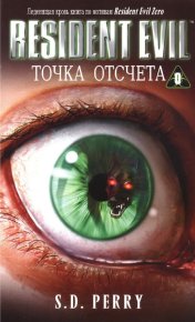 Точка отсчета. Перри Стефани - Rulib.pro Точка отсчета. Перри Стефани - читать в Рулиб