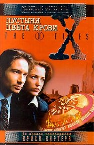 Пустыня цвета крови. Файл №226. Картер Крис - читать в Рулиб