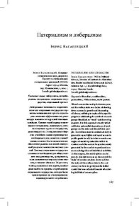 Патернализм и либерализм. Кагарлицкий Борис - читать в Рулиб