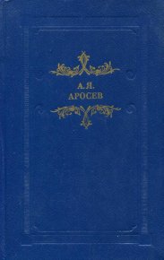 Белая лестница. Аросев Александр - читать в Рулиб