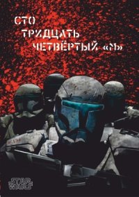 Сто тридцать четвёртый «М». Simejaza - Rulib.pro Сто тридцать четвёртый «М». Simejaza - читать в Рулиб