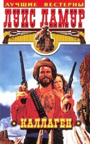 Каллаген. Ламур Луис - читать в Рулиб