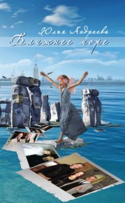 Ближнее море. Андреева Юлия - читать в Рулиб