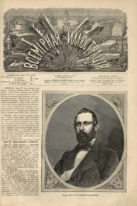 Всемирная иллюстрация, 1869 год, том 2, № 37. журнал «Всемирная иллюстрация» - читать в Рулиб