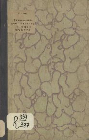 Рациональное приготовление пищевых продуктов в кулинарии. Грин Л. - читать в Рулиб
