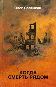 Прочитал? Передай другому. Селянкин Олег - читать в Рулиб