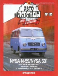 Nysa N-59 / Nysa 501. журнал «Автолегенды СССР» - читать в Рулиб