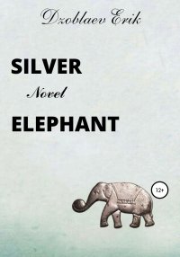 Silver Elephant. Дзоблаев Эрик - читать в Рулиб