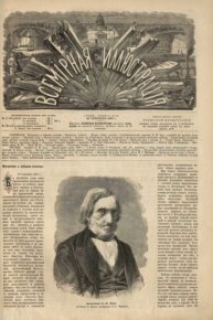 Всемирная иллюстрация, 1869 год, том 2, № 39. журнал «Всемирная иллюстрация» - читать в Рулиб
