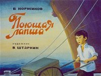 Поющая лапша. Коржиков Виталий - Rulib.pro Поющая лапша. Коржиков Виталий - читать в Рулиб