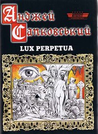 Lux perpetua. Сапковський Анджей - читать в Рулиб