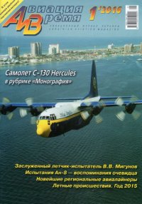 Авиация и Время 2016 № 01 (151). Журнал «Авиация и время» - читать в Рулиб