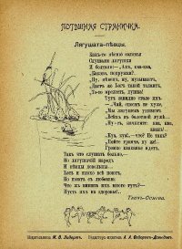 Лягушата-певцы. Фёдоров-Давыдов Александр - читать в Рулиб