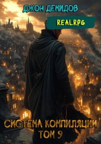 Сила администратора. Демидов Джон - читать в Рулиб