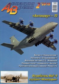 Авиация и Время 2016 № 02 (152). Журнал «Авиация и время» - читать в Рулиб