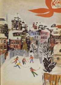 Костер 1973 №12. журнал «Костёр» - читать в Рулиб