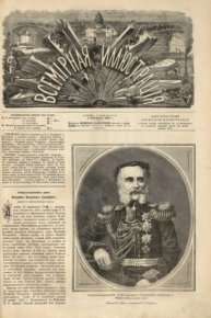 Всемирная иллюстрация, 1869 год, том 2, № 41. журнал «Всемирная иллюстрация» - читать в Рулиб