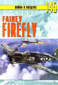 Fairey «Firefly». Иванов С - читать в Рулиб