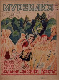 Муравьиная мостовая. Фёдоров-Давыдов Александр - читать в Рулиб