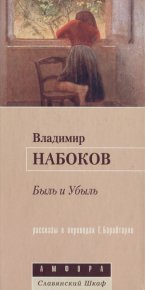 Забытый поэт. Набоков Владимир - читать в Рулиб