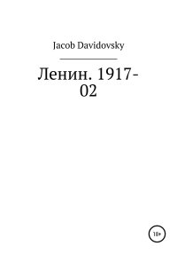 Ленин. 1917-02. Davidovsky Jacob - читать в Рулиб