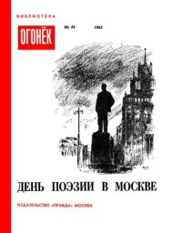 День поэзии в Москве. Сборник - читать в Рулиб