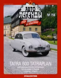 Tatra 600 Tatraplan. журнал «Автолегенды СССР» - читать в Рулиб