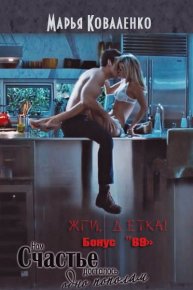 69. Коваленко Мария - читать в Рулиб