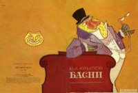 Басни. Крылов Иван - Rulib.pro Басни. Крылов Иван - читать в Рулиб