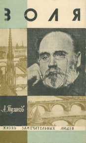 Золя. Пузиков Александр - читать в Рулиб