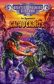 Рыжая звезда. Брэкетт Ли - читать в Рулиб