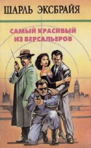 Наша Иможен. Эксбрайя Шарль - читать в Рулиб