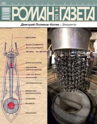 Эпицентр. Поляков-Катин Дмитрий - читать в Рулиб