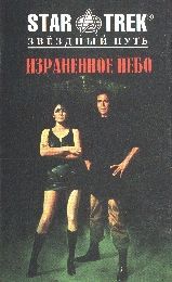 Ловушка во времени. Дворкин Дэвид - читать в Рулиб