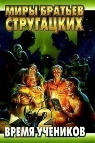 Орден святого понедельника. Ютанов Николай - читать в Рулиб