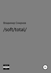 /soft/total/. Смирнов Владимир - читать в Рулиб