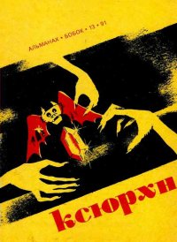 В Югироуте. Девилл Вальтер - читать в Рулиб