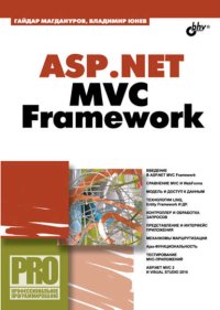 ASP.NET MVC Framework . Магдануров Гайдар - читать в Рулиб