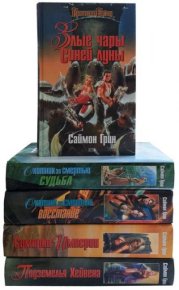 Как ты себя чувствуешь?. Грин Саймон - читать в Рулиб