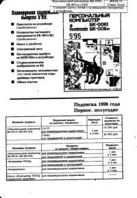 Персональный компьютер БК-0010 - БК-0011м 1995 №04. журнал «Информатика и образование» - читать в Рулиб