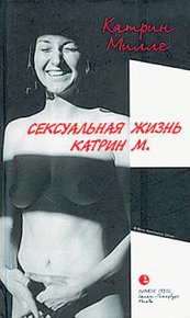 Сексуальная жизнь Катрин М. Милле Катрин - читать в Рулиб