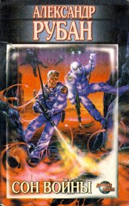 Феакийские корабли. Рубан Александр - Rulib.pro Феакийские корабли. Рубан Александр - читать в Рулиб